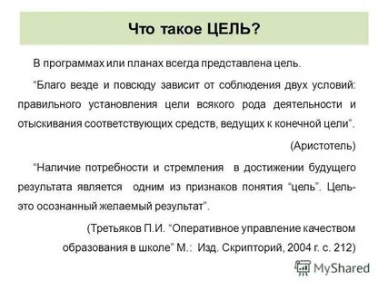 Благие цели