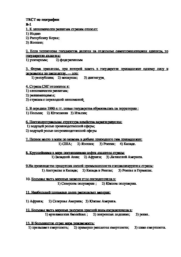 Тест по географии 10 класс. Зачет по географии 10 класс. Проверочный тест по географии 10 класс. Тесты по географии Кыргызстана.