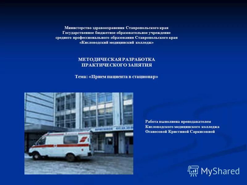 министерство здравоохранения ставропольского края. министерство здравоохранения ставропольского края. учреждения здравоохранения ставропольского края. минздрав ставропольского края горячая линия. ставропольский краевой центр здоровья государственный.