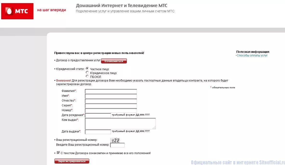 Номер договора МТС. Договор в личном кабинете МТС. Договор МТС интернет. Номер договора интернет. Мтс телевидение номер договора