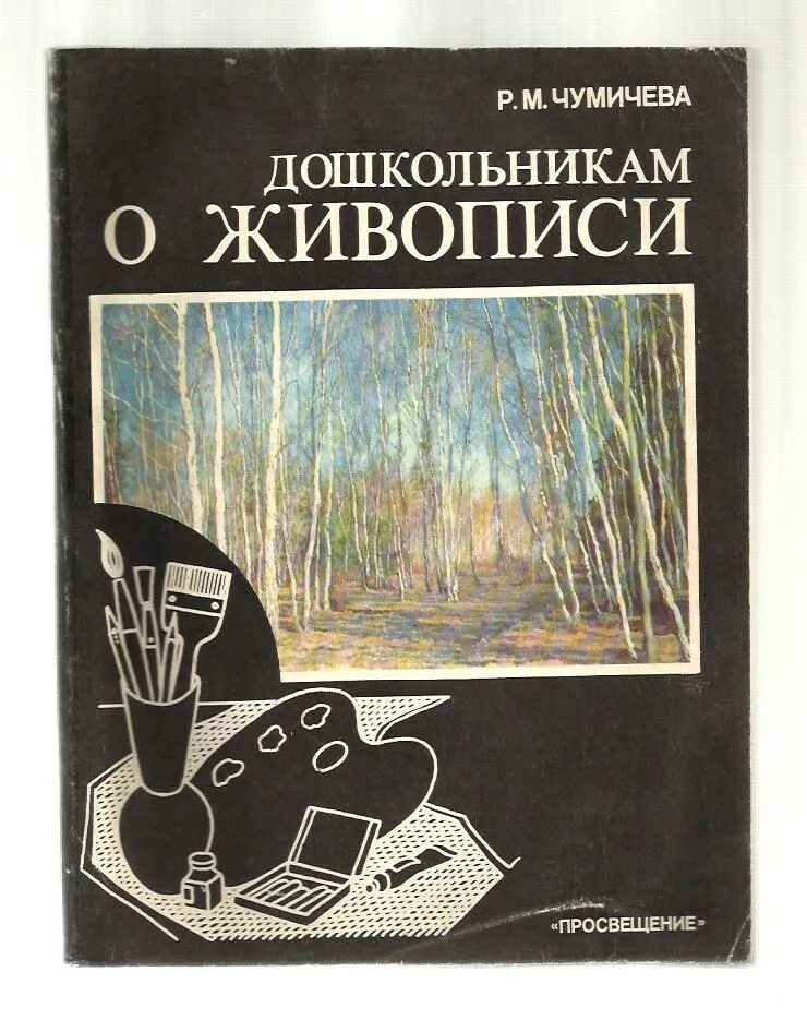 М чумичевой. Татьяна чумичева корреспондент. Чумичева раиса михайловна юфу. Доноведение рабочая тетрадь. Р м чумичева.