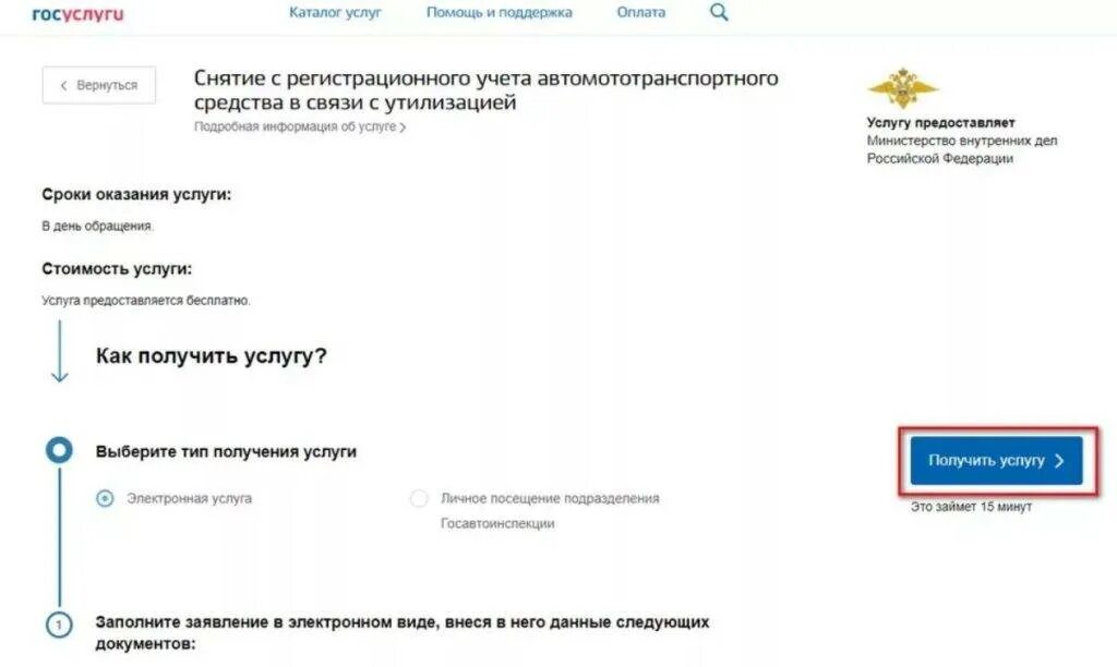 Как снять с учета автомобиль без утилизации. Справка о снятии авто с учета. Снятие с учёта автомобиля через госуслуги. Как снять Сучта автомобиль на гос услугах. Утилизация авто через госуслуги.