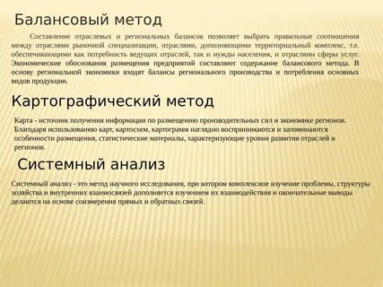 Она балансовым методом