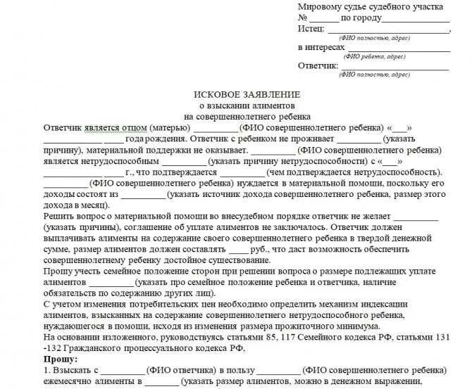 Как получить алименты бывшему мужу. Образцы примеры исковое заявление о взыскании алиментов на ребенка. Заявление на алименты от совершеннолетнего ребенка образец. Исковое заявление о взыскании алиментов на ребенка заполненное.