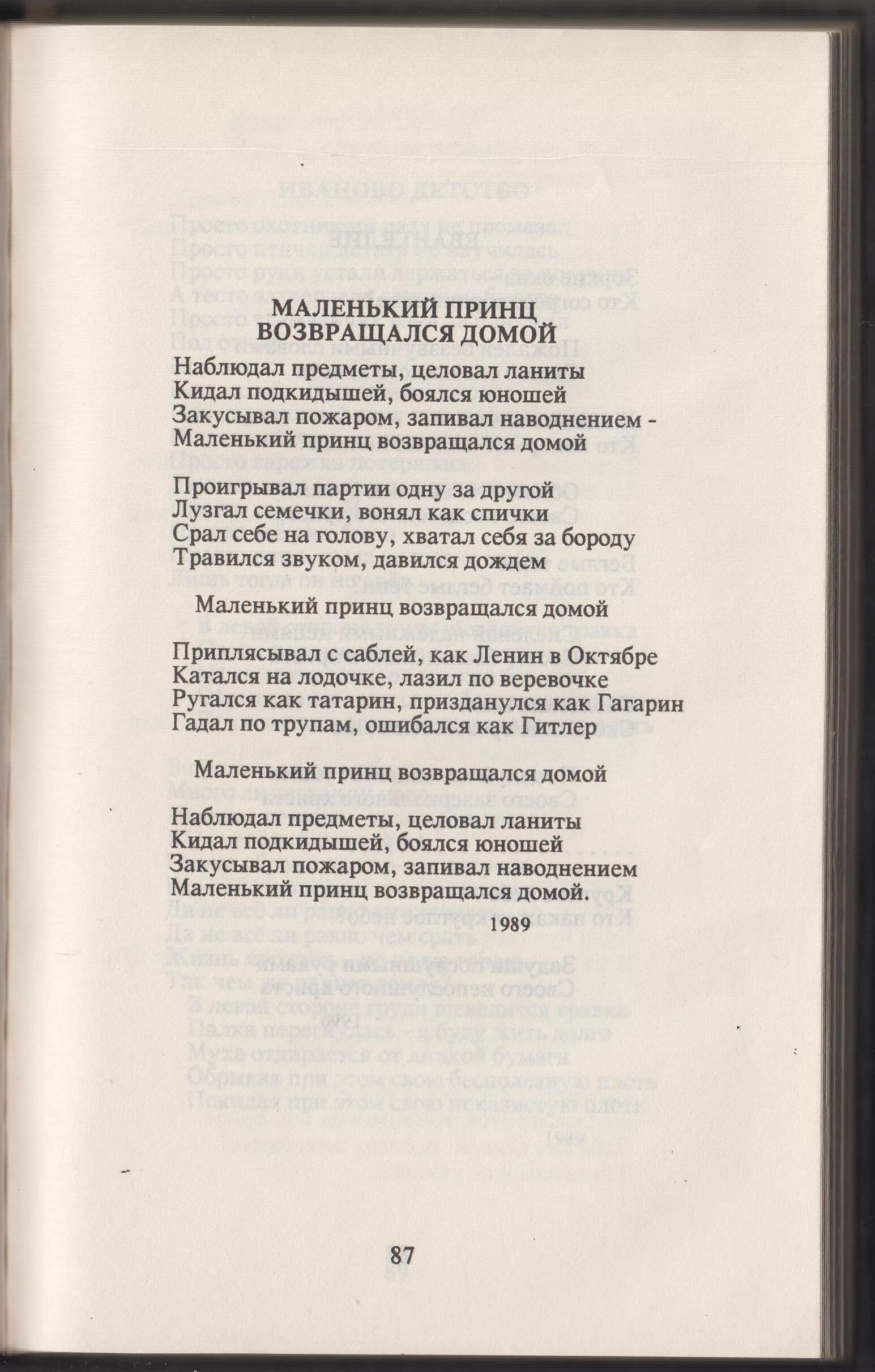 Доктор возвращался домой текст. Маленький принц возвращался домой. Маленький принц возвращался домой текст. Письмо маленькому принцу.