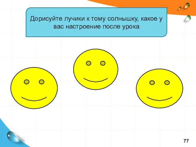 Настроение после урока