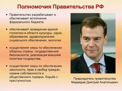 Главой правительства является лидер. Главой правительства является лидер