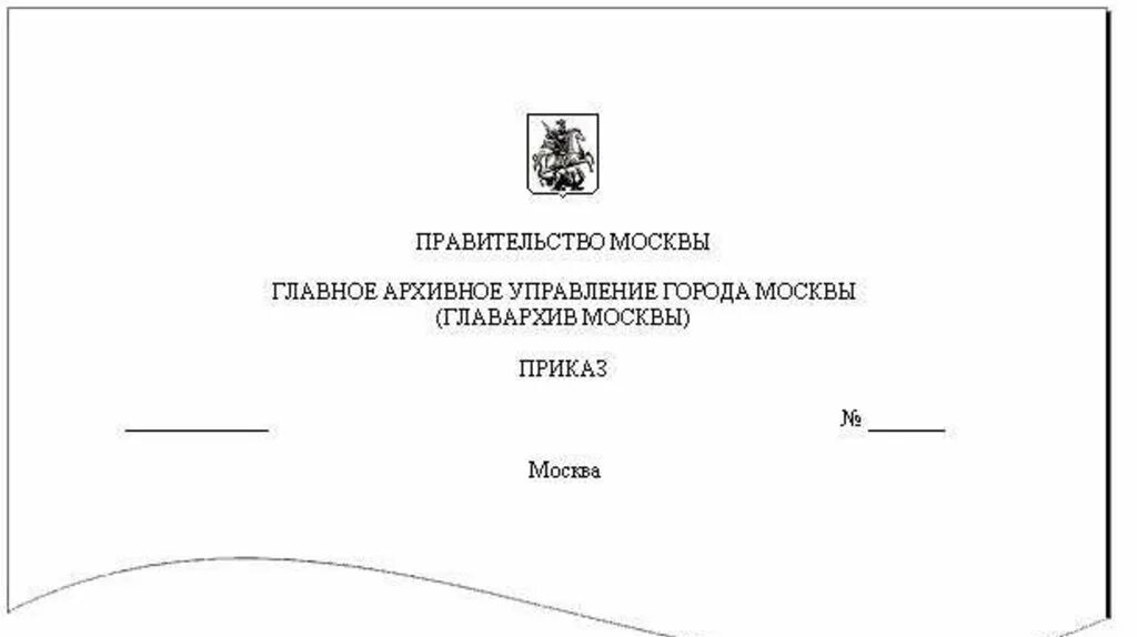 Должностной бланк организации. Оформление реквизита Наименование организации автора документа. Наименование организации автора документа реквизит пример. Наименование организации автора документа пример оформления. Реквизит 05 Наименование организации автора документа.