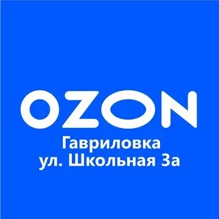Озон д3