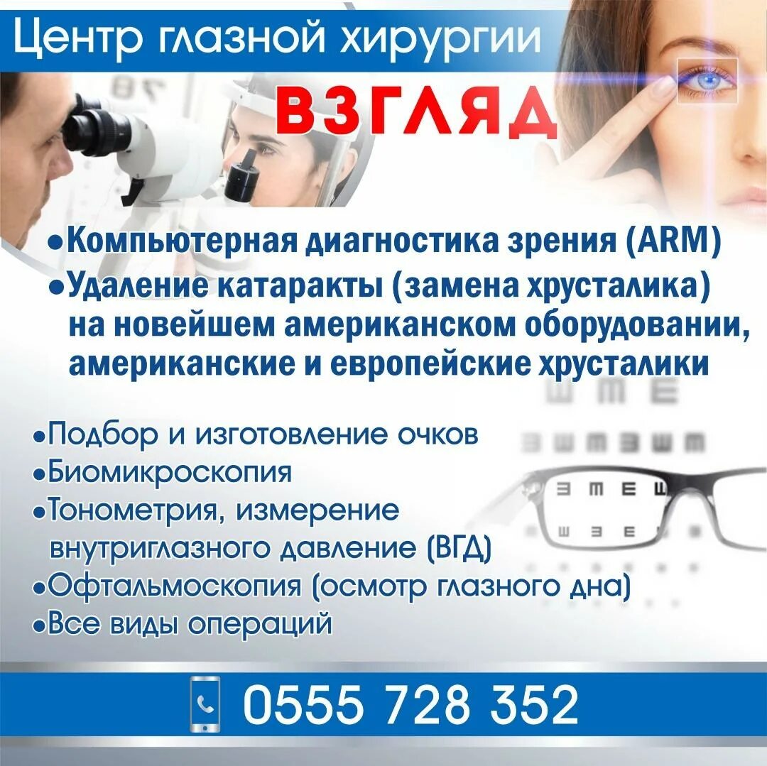 Компьютерная диагностика зрения. Центр глазной хирургии. Приглашаем на диагностику зрения. Аппарат для диагностики зрения. Глазной круглосуточно москва