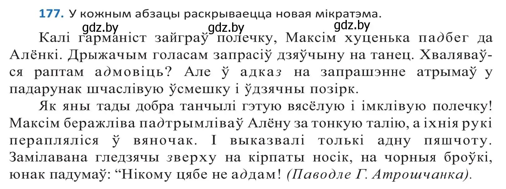 Сачыненне па аповесці пад назвай выпрабаванне вайной. Задача на украинском языке. Апавяданне як сустрэли новы год. Што азначае апавяданне. Губаты сачыненне.