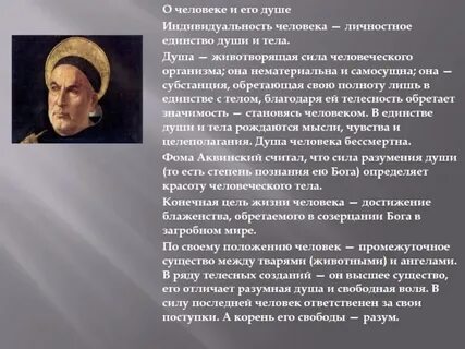 Проблемы аквинского