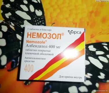 Немозол для профилактики