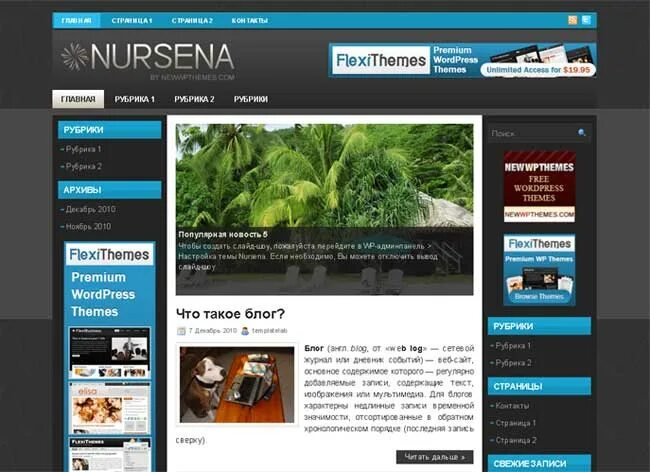 Шаблоны wordpress. Шаблоны wordpress