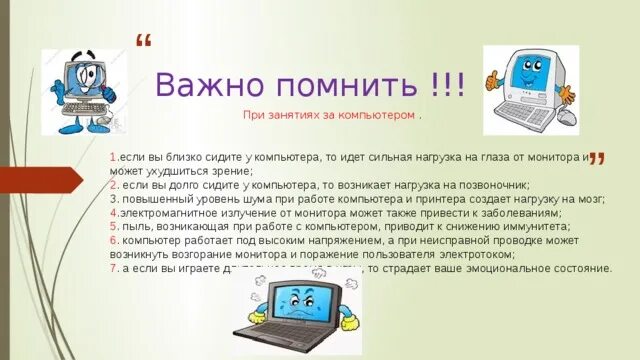 Почему вывод не работает. Нельзя долго работать за компьютером. Почему нельзя долго сидеть за компьютером. Памятка при работе за компьютером. Почему вредно долго сидеть за компьютером.