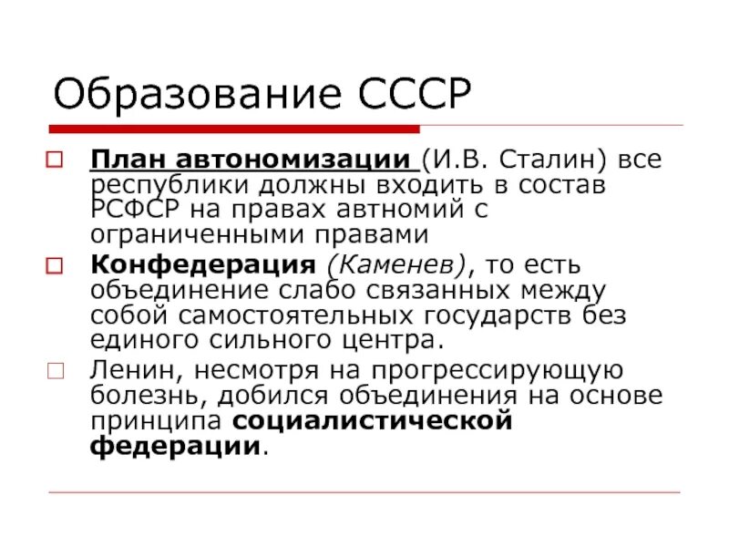 Причины образования ссср в 1922. 3 Плана образования СССР. Планы образования СССР кратко. Планы создания СССР кратко. Образование СССР план Сталина кратко.