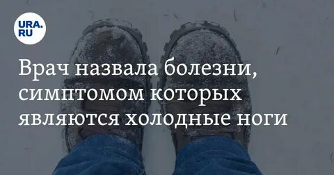 Мерзнут конечности у женщин
