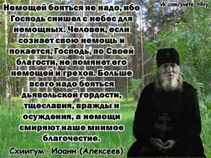 Немощь