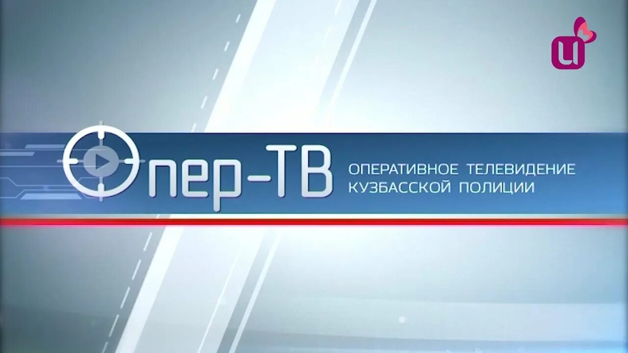 Тв по кемерово времени. Опер ТВ. Опер ТВ Кемерово. Кузбасская Телевидение. Опер ТВ 2017.