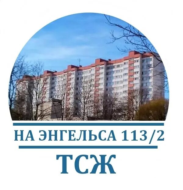 Энгельса 113 корп 1. Энгельса 113. Энгельса 113 Чистополь. Энгельса 113 к 2. Озон Энгельса 113.