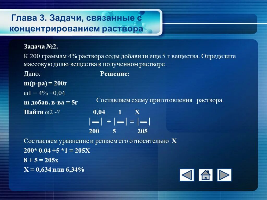 Тест химия растворов. Задачи на приготовление растворов. Задачи на тему растворы. Задачи на приготовление растворов по химии. Приготовьте раствор задачи.