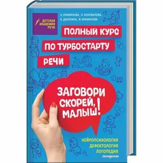 Скоро заговорит
