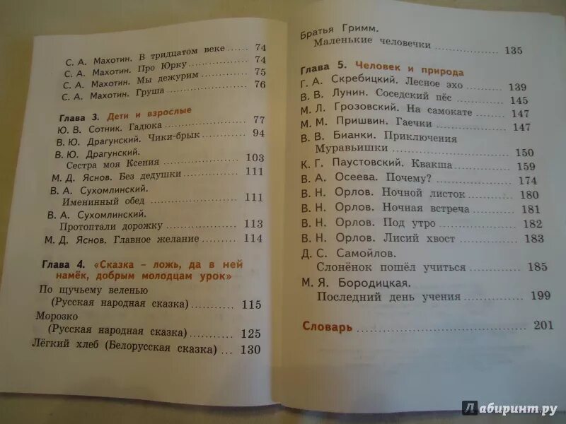 Хрестоматия 2 содержание. Хрестоматия 2 класс фгос. хрестоматия 2 класс литературное чтение содержание. хрестоматия по чтению 2 класс. хрестоматия 4 класс литературное чтение содержание.