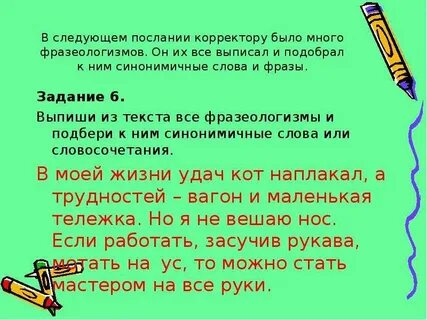 Юмористический рассказ с фразеологизмами