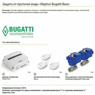 Система bugatti base 1 2