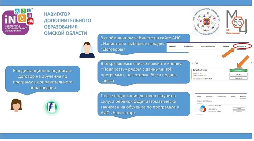 Аис навигатор дополнительного образования янао. Аис навигатор дополнительного образования янао. Навигатор дополнительного образования области. Аис навигатор дополнительного образования. Регистрация в аис навигатор.
