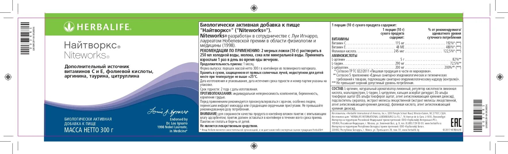 Найтворкс Гербалайф. Найтворкс Гербалайф состав. Найтворкс (Niteworks®) Гербалайф. Найтворкс Гербалайф для чего.