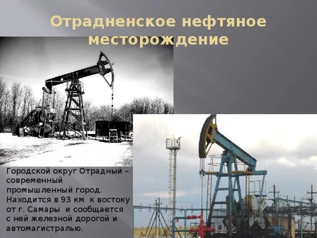 Добыча в самарской области. Нефть в Самарской области. Добыча нефти в Самаре. Самара месторождение нефти. Мухановское месторождение нефти.