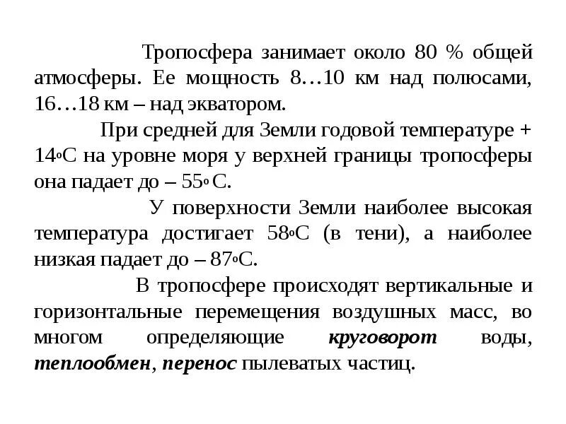 Что содержится в тропосфере