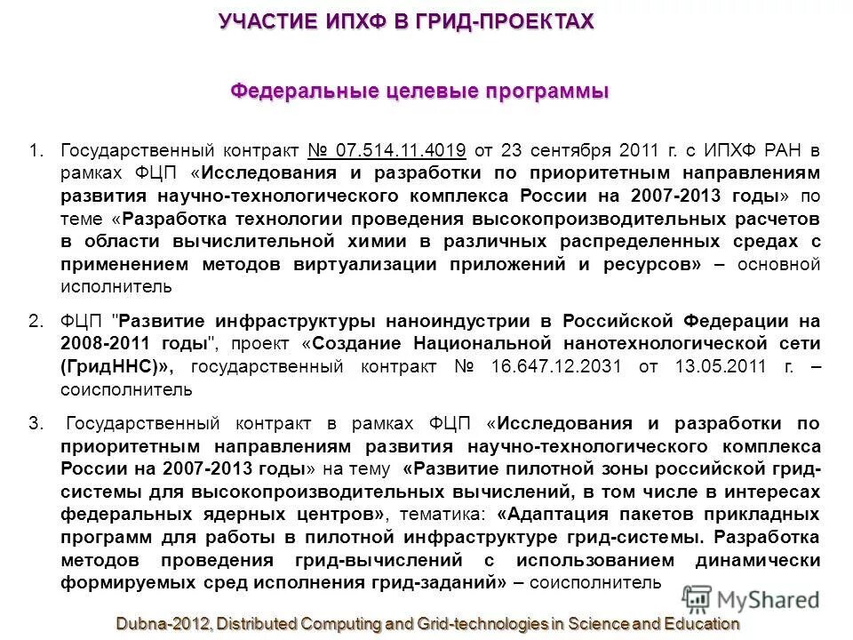 договор на создание научно-технической продукции. государственный контракт лицевая сторона. государственный контракт научное. эксзепояр контракта на бой. актов сдачи научно-технической продукции.