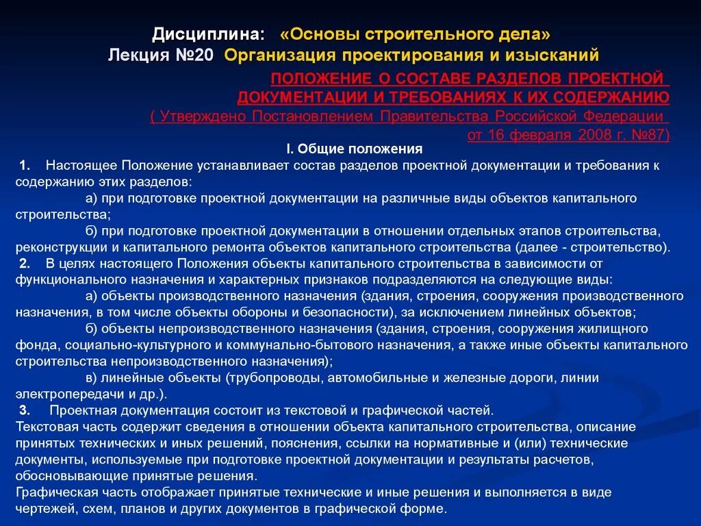 Характеристики окс. Функциональное Назначение объекта строительства. Функциональное Назначение объекта капитального строительства. Основы строительного дела. Назначение капитальных сооружений.