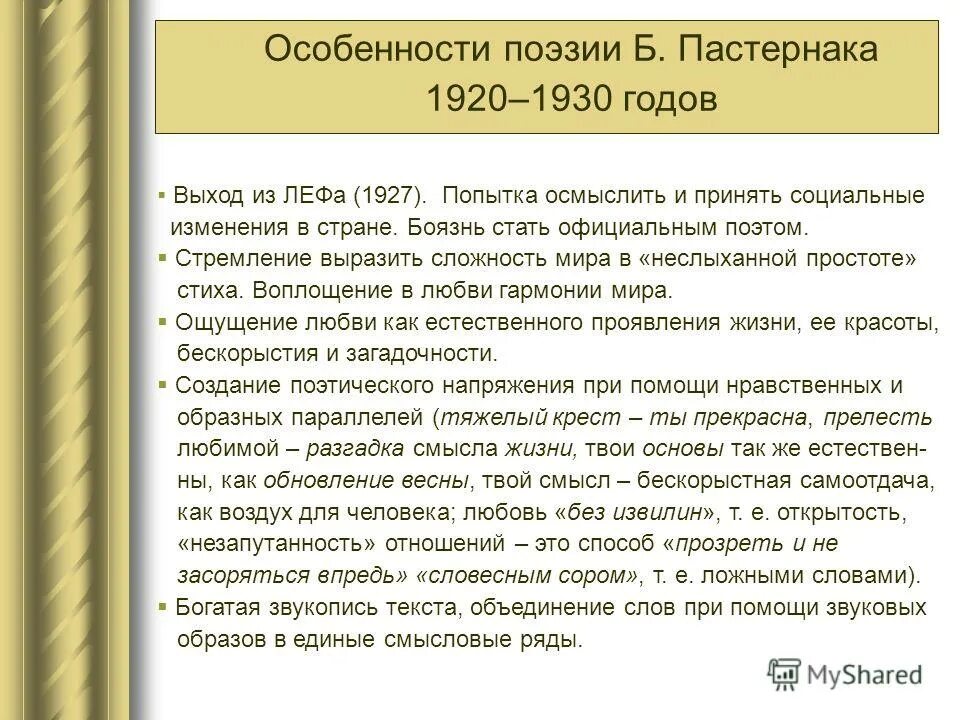 Анализ лирики б пастернака. Темы лирики пастернака. Пастернак. Темы лирики пастернака. Июль пастернак анализ.