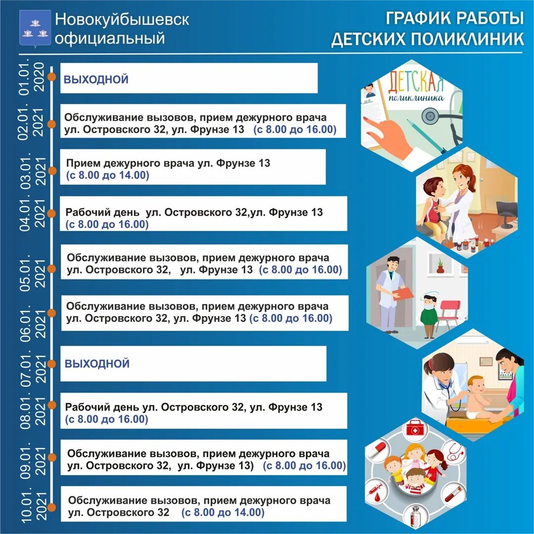 Детская окружная больница в нарьян-маре. Регистратура. График работы детской поликлиники на фрунзе новокуйбышевск. Регистратура детской поликлиники новокуйбышевск. Регистратура детской поликлиники новокуйбышевск.