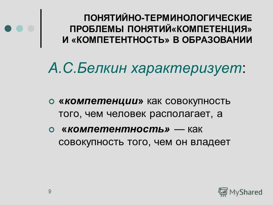 Компетенция в образовании это. Понятия компетентность и компетенция в образовании. 1. Понятия «компетентность» и «компетенция» в образовании.. В пределах своей компетентности или компетенции. Понятийно терминологическая карта.