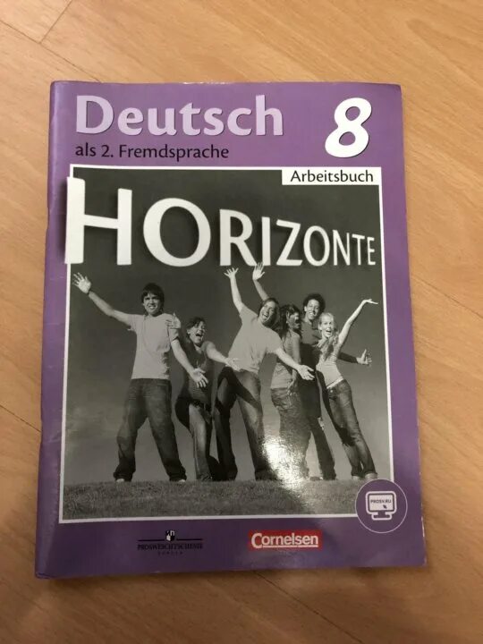 Горизонты 8 класс читать. Аверин горизонты 8 класс рабочая тетрадь. Немецкий язык 8 класс горизонты рабочая тетрадь. Немецкий горизонты 8 рабочая тетрадь Аверин язык. Немецкий язык 8 класс Horizonte.