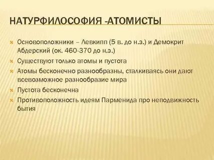 Новая натурфилософия