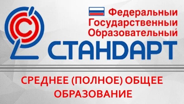 Федеральные государственные стандарты начального образования. Стандарты третьего поколения фгос. Федеральный стандарт образования 2020 год. Федеральный государственный образовательный стандарт. Фгос начального общего образования (1 — 4 кл.