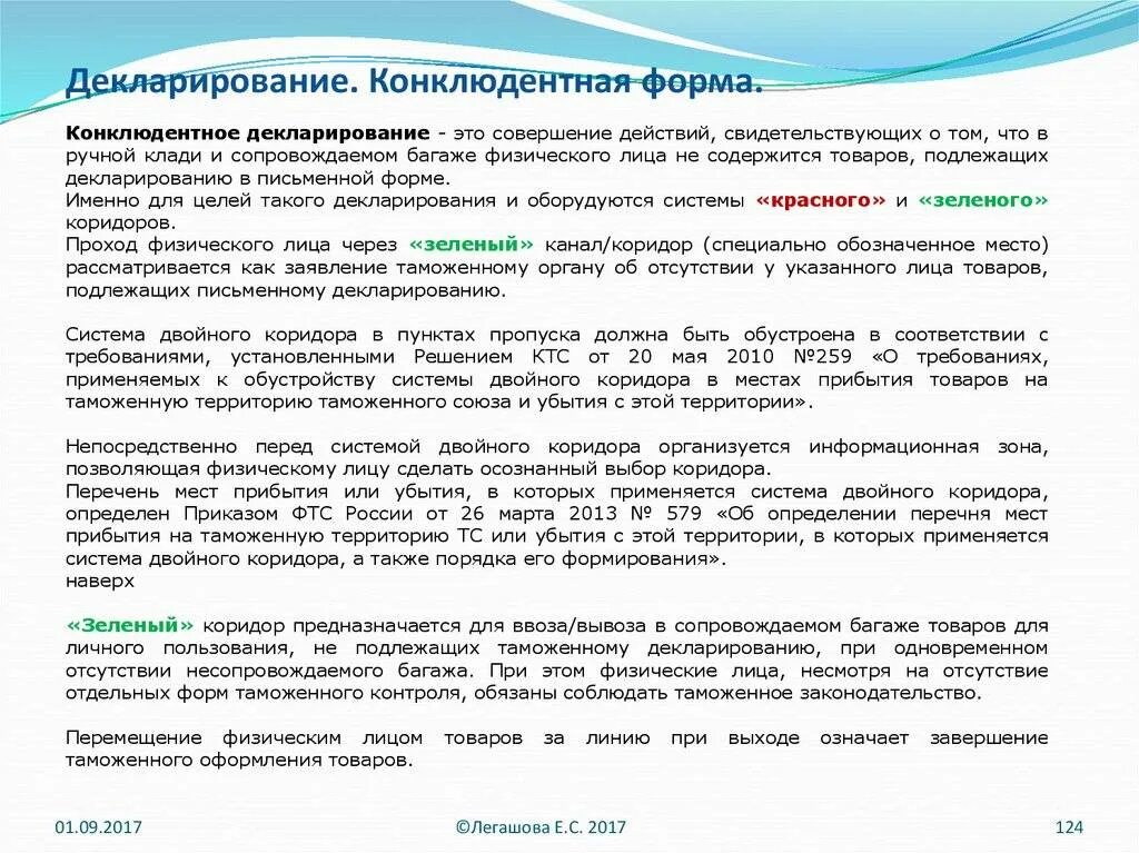 Сделки совершенные конклюдентными действиями. Виды конклюдентных сделок. конклюдентная форма сделки. конклюдентные действия примеры сделок. форма договора конклюдентные действия.