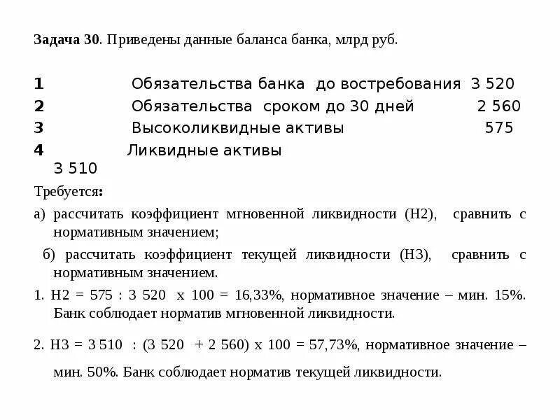 Задания по банковскому делу. Обязательства до востребования банка это. баланс банка задачи. задачи по банковскому делу. обязательства по счетам до востребования.