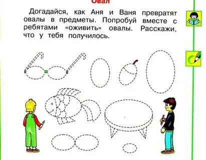 Из овалов нарисовать предметы