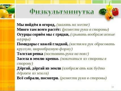 Физминутка овощи для дошкольников