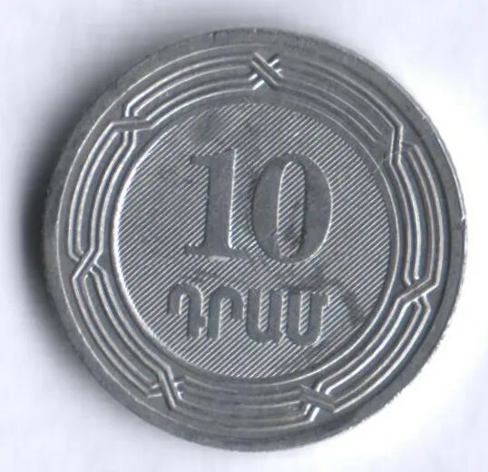 Армения 10 драмов. Армянские монеты 10 драм 2004. Монета армения 10 драмов. Армения 10 драмов. Армения, 10 драмов (2004 г.