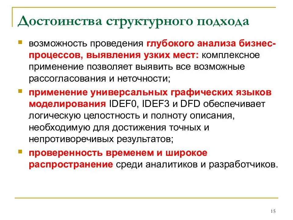 Проблема структурного подхода. Структурный подход преимущества. назовите достоинства и недостатки структурного подхода.. недостатки структурного подхода. структурный подход плюсы и минусы.