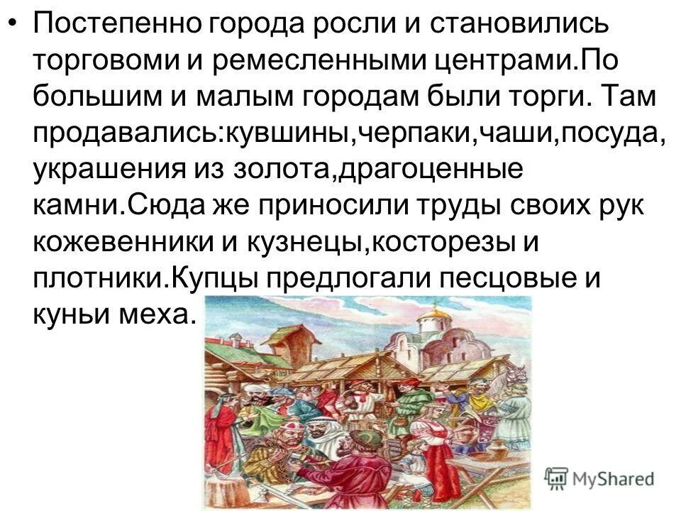 быт жителей города. быт деревни 19 век. древняя русь славяне земледелие. город и горожане в древней руси. быт жителей руси 6 класс.