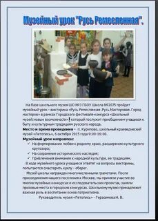 Музейный урок в начальной школе