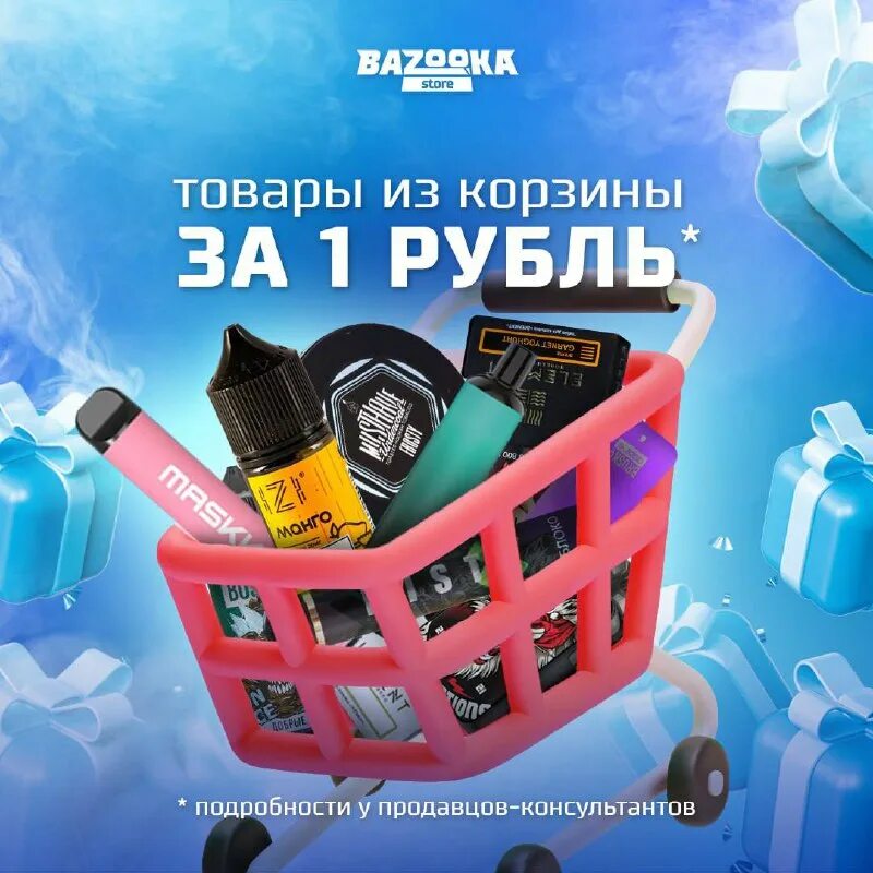 Bazooka store сыктывкар